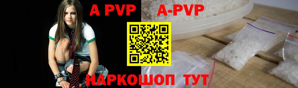 А ПВП  А ПВП Crystall  Вход с VPN  Кушва  APVP мука 