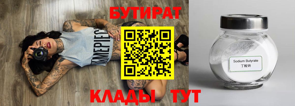 Кушва  Бутират бутик  БУТИРАТ  Вход с VPN 