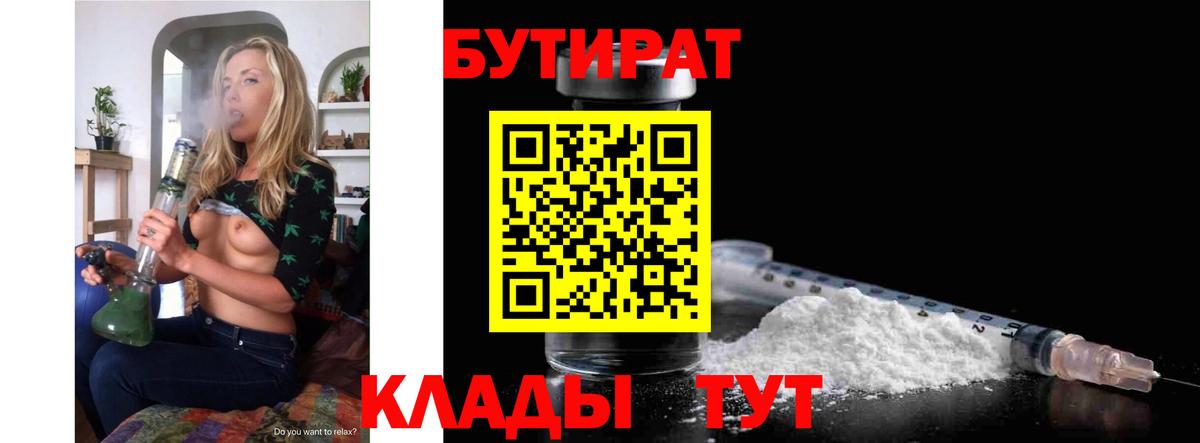 Бутират Butirat Кушва
