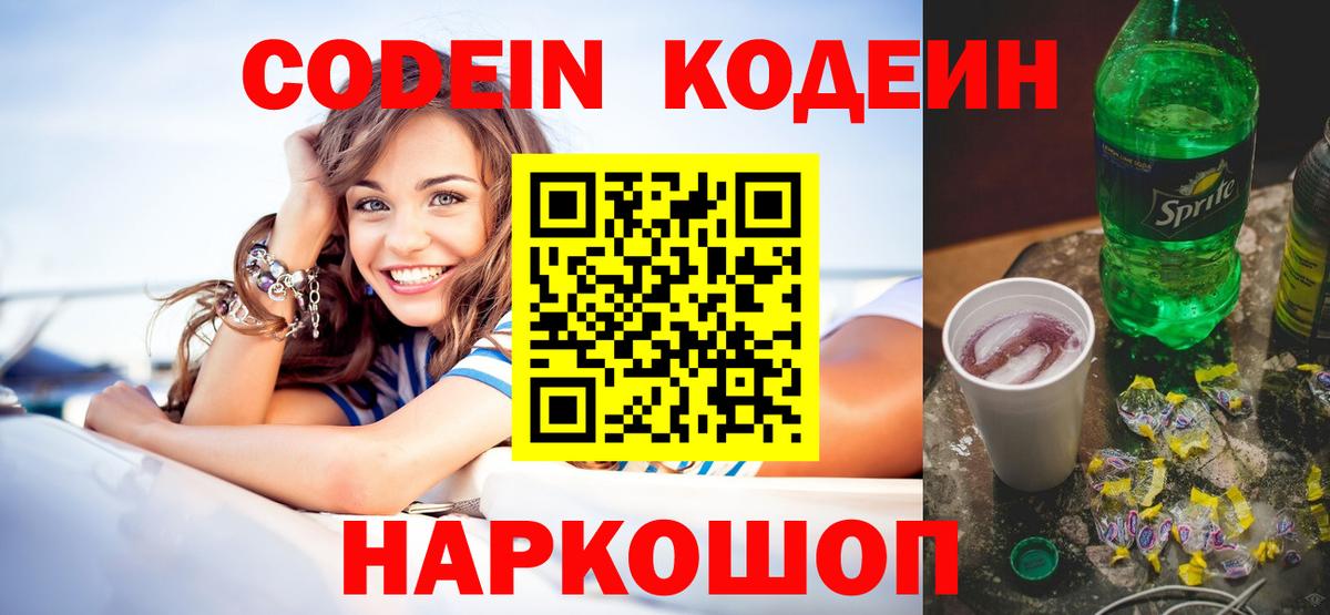 Кодеиновый сироп Lean напиток Lean (лин)  Вход с VPN  Кушва 